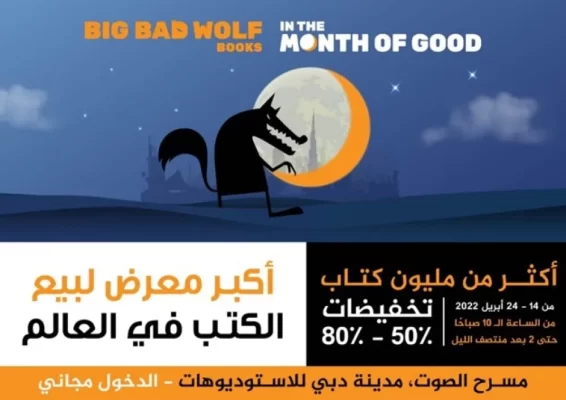 THE WORLD’S BIGGEST BOOK SALE, THE BIG BAD WOLF BOOK SALE DUBAI 2022, RETURNS BIGGER THAN EVER TO DUBAI STUDIO CITY