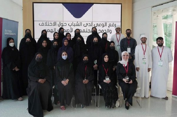 جامعة زايد تطلق مبادرة “شبكة الدمج للشباب الإماراتية”