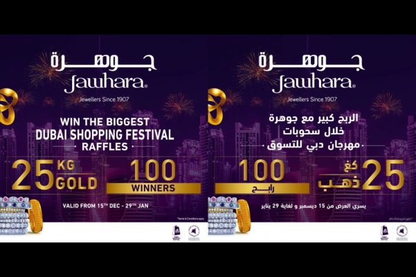 مجوهرات جوهرة تشارك بسحوبات مهرجان دبي للتسوق